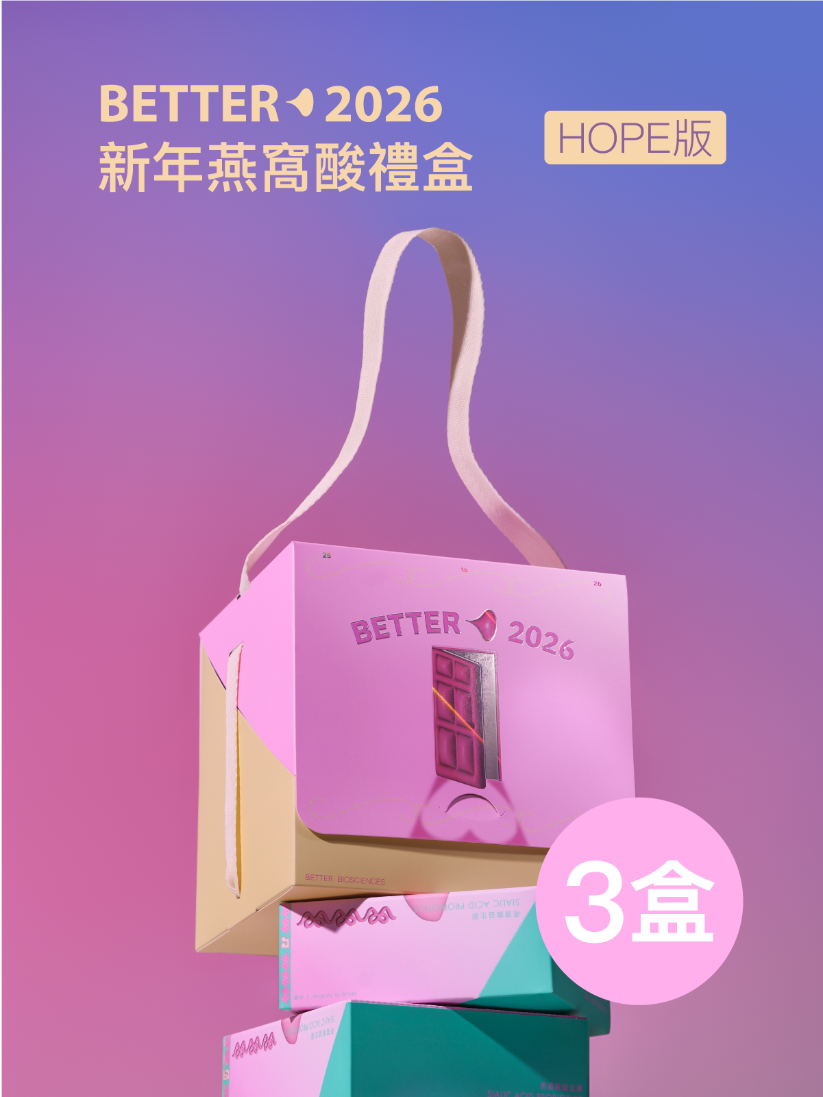 【新春限量87折】HELLO 2026 新年燕窩酸禮盒✧HOPE版＿蝴蝶結9入 (共270包) 【JOYCOSMOS專區】