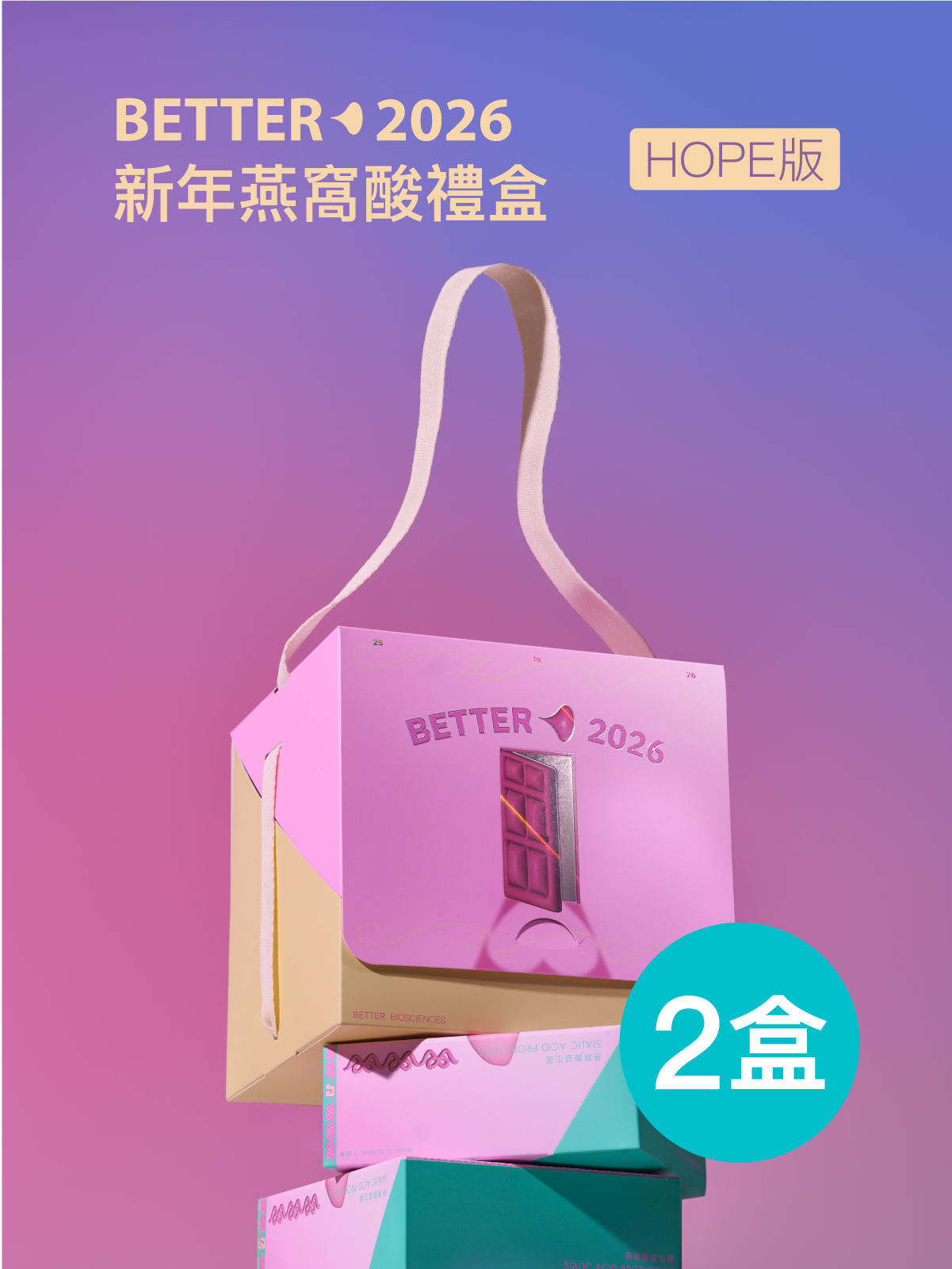 【新春限量79折】HELLO 2026 新年燕窩酸禮盒✧HOPE版＿蝴蝶結6入 (共180包) 【JOYCOSMOS專區】