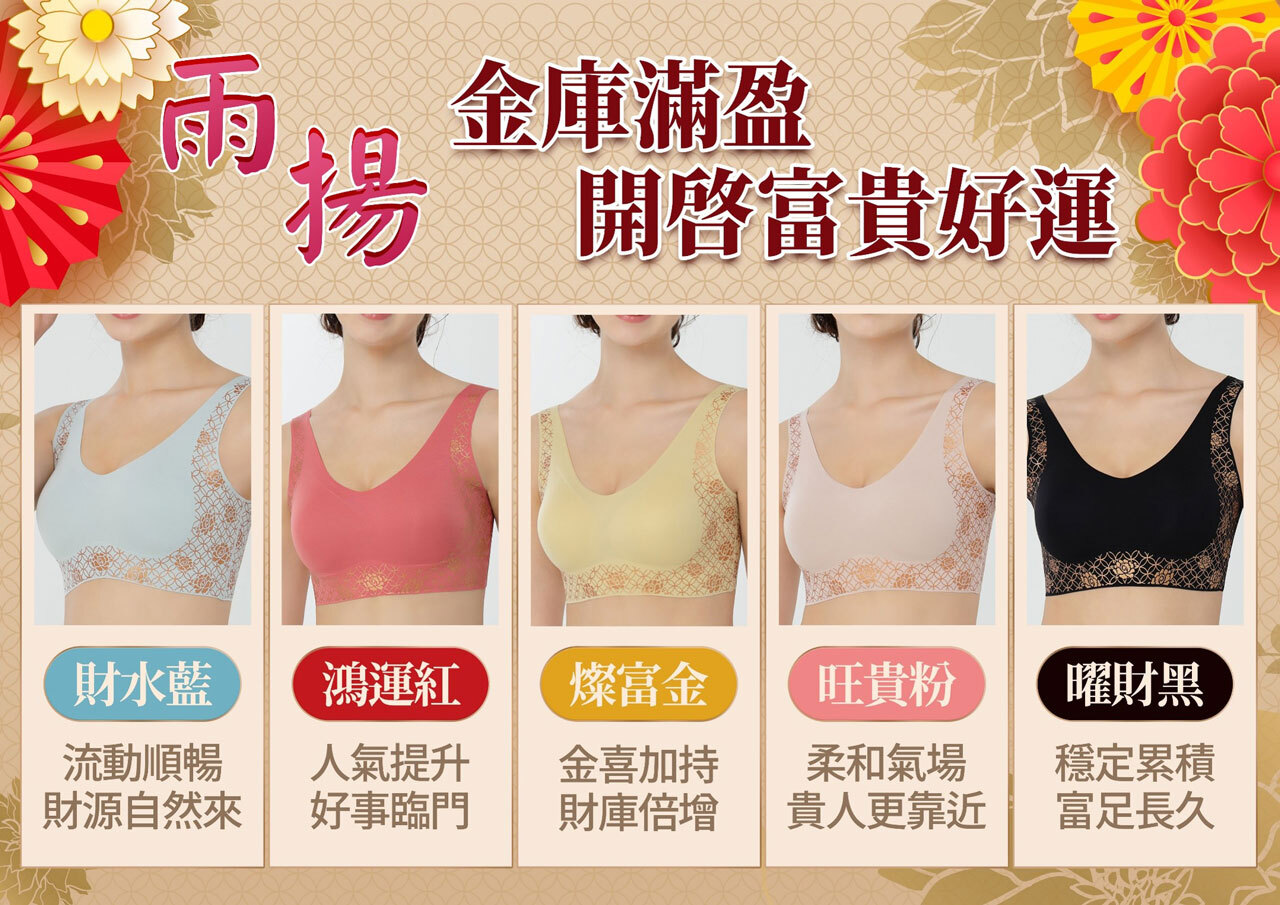 【直播】LX011601 2026雨揚老師財富滿盈五行開運內衣套裝(2026)