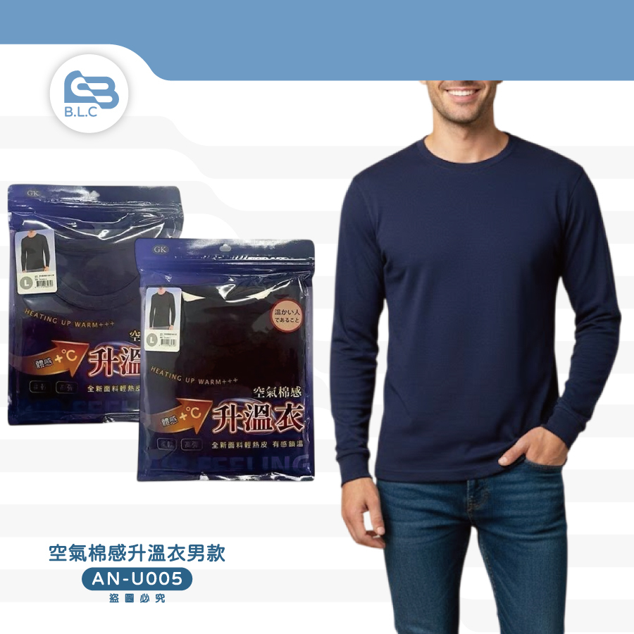 空氣棉感升溫衣男款GK-M001