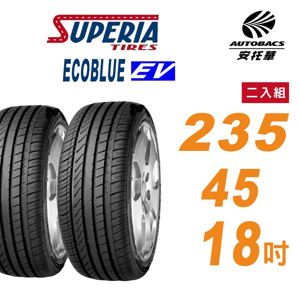 【SUPERIA 】馳風輪胎 ECOBLUE EV  235/45/18  電動車胎 二入組 適用車款  MODEL 3