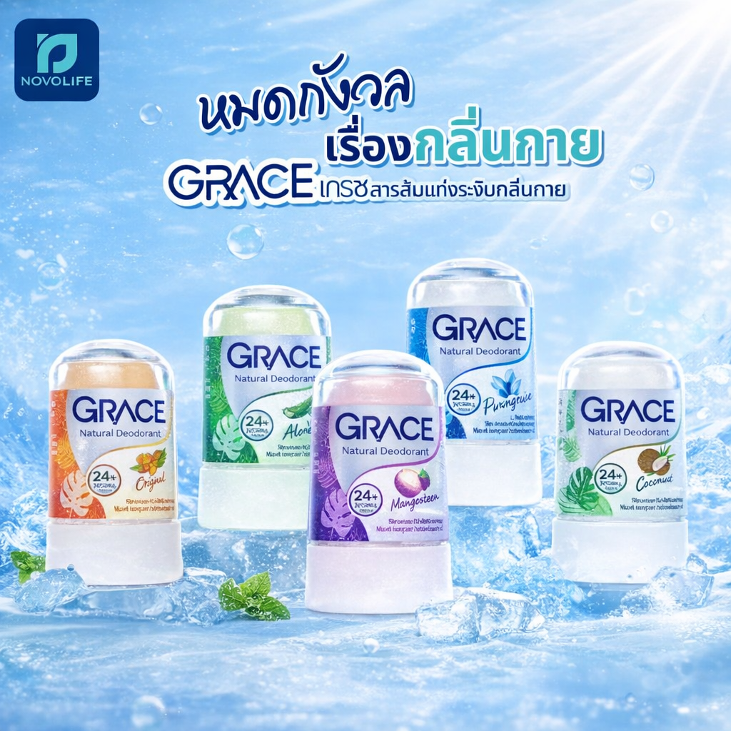 泰國 Grace 明礬水晶石體香膏 70g 腋下日常清爽除味使用