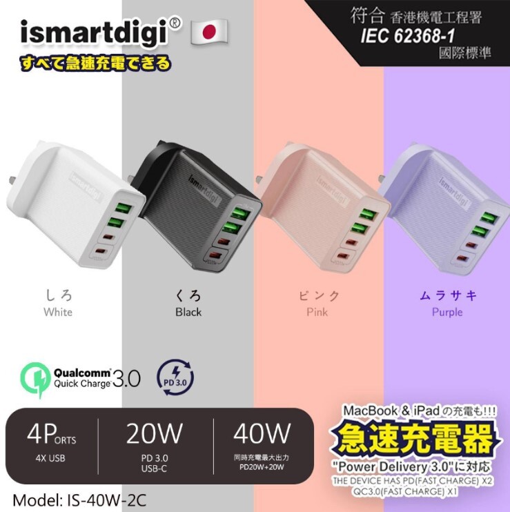 Ismartdigi IS-40W-2C 40w 2C2U 快充火牛