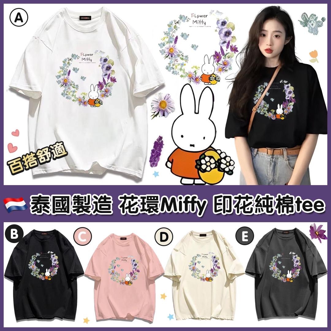 泰國製造花環Miffy印花純棉Tee