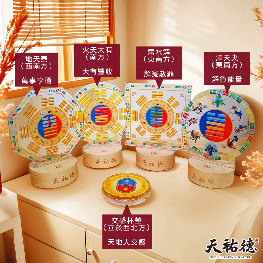 《天祐德》天王風水開運量子撓場風水陣5件組❤️高CP布陣