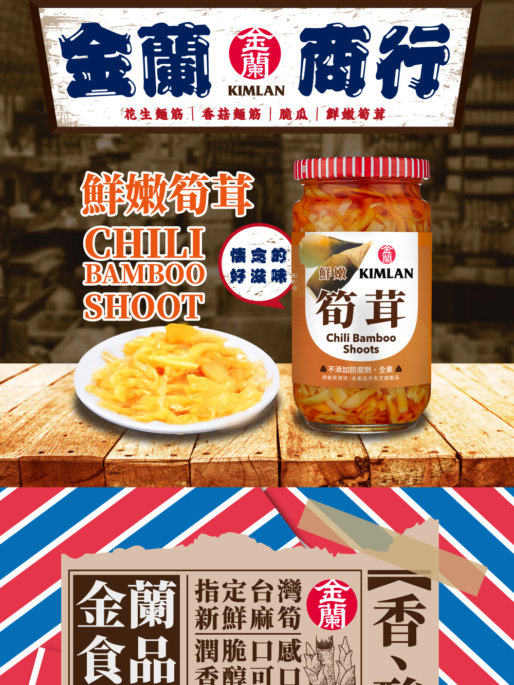 金蘭鮮嫩筍茸2800g