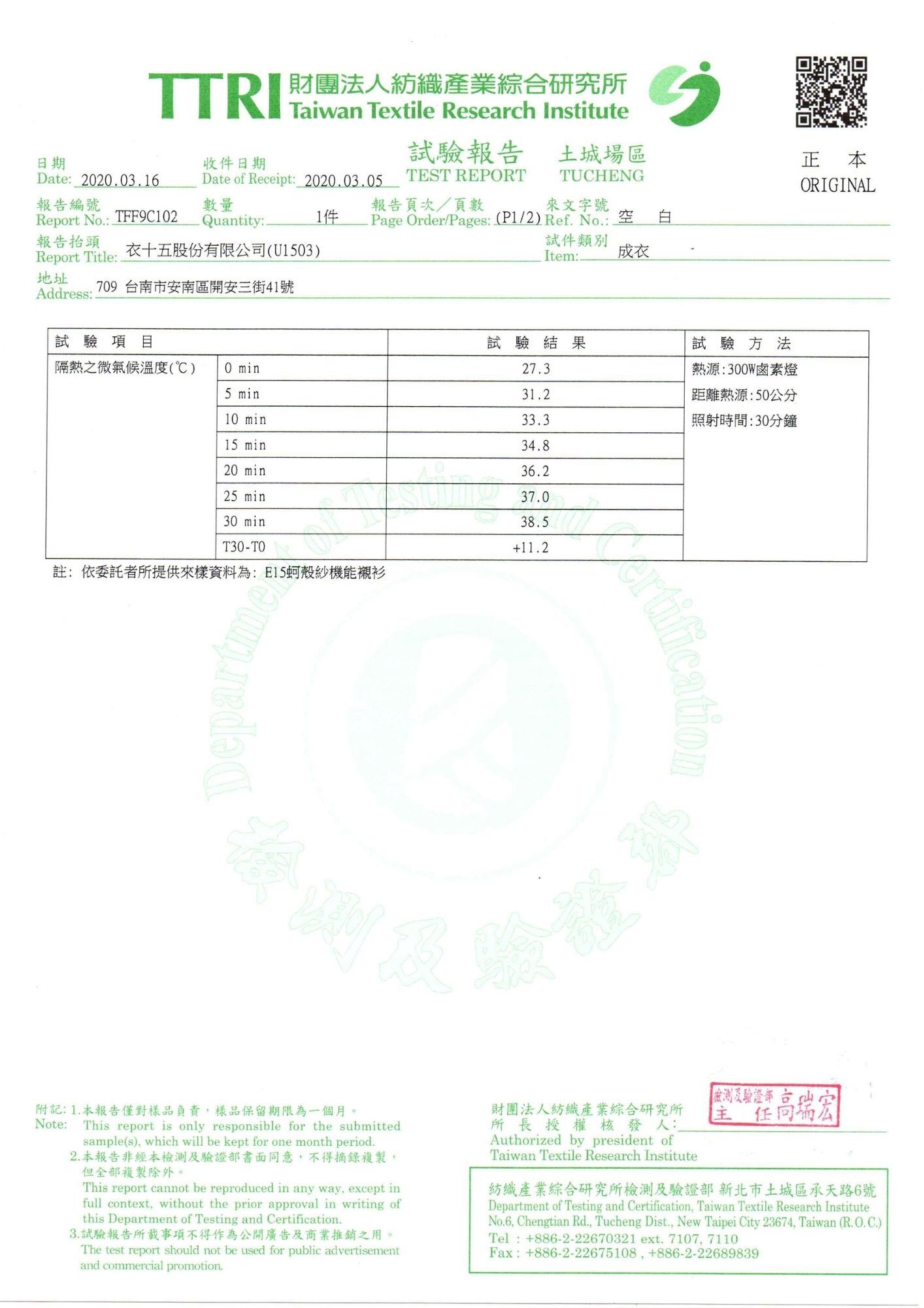衣十五蚵殼紗隔熱測試報告_TFF9C102_低熱傳導阻擋熱輻射_TTRI檢測_夏日物理防曬襯衫