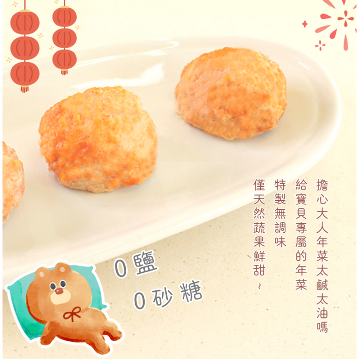 【樂森藥局】(冷凍1500免運中) 原味太太 寶寶迷你獅子頭(無調味) 9M+