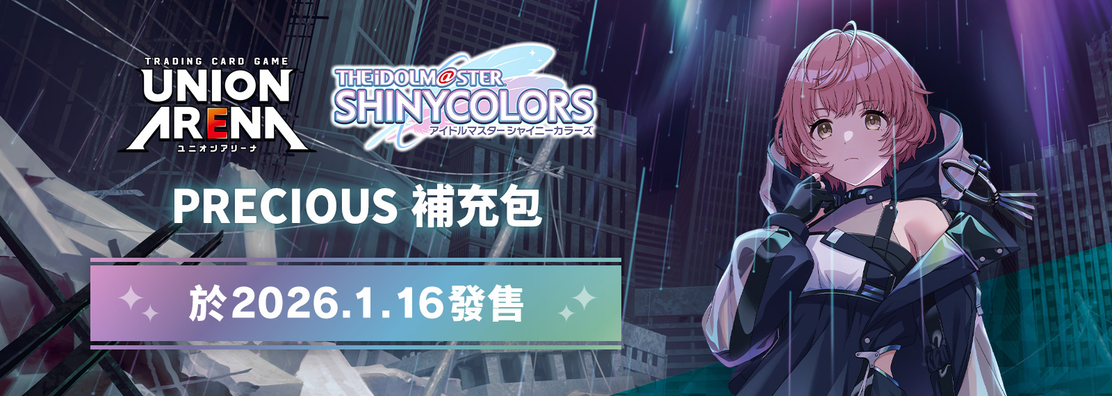 【PC01BT】UNION ARENA: 偶像大師閃耀色彩  補充包 (原盒)