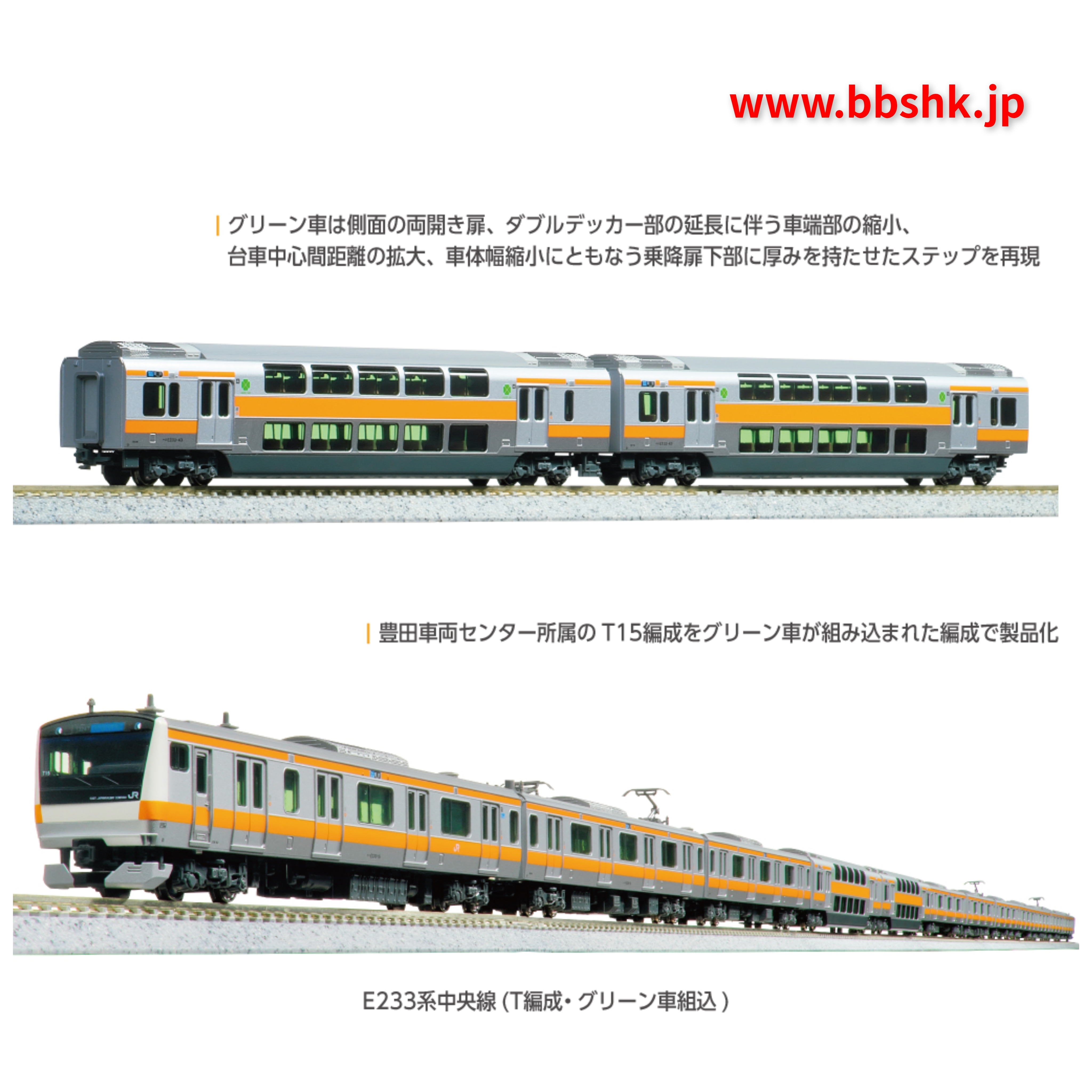 KATO 10-2077 + 10-2078 + 10-2079 E233系中央線(T編成・ 12両)