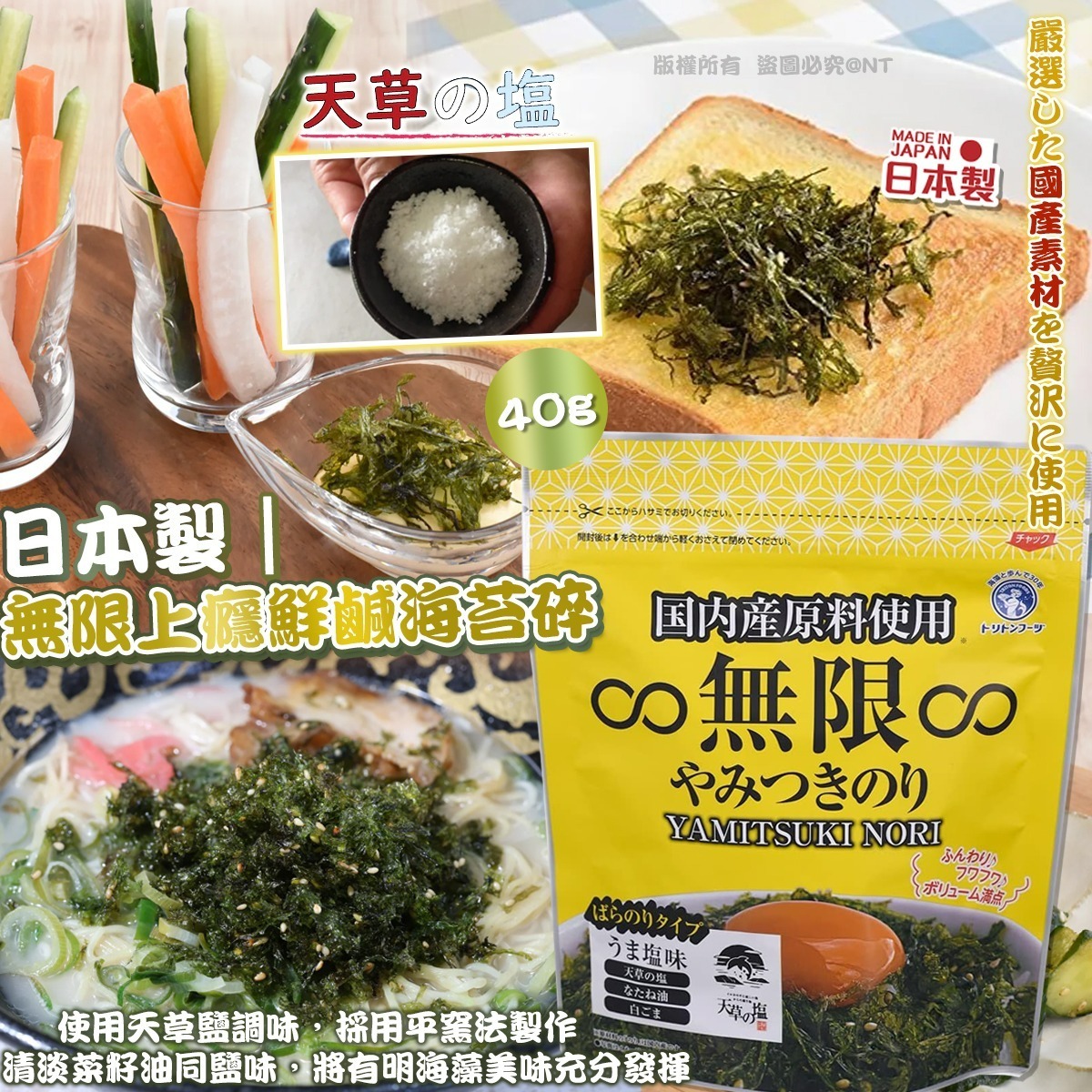 日本製無限上癮鮮鹹海苔碎 一套3包