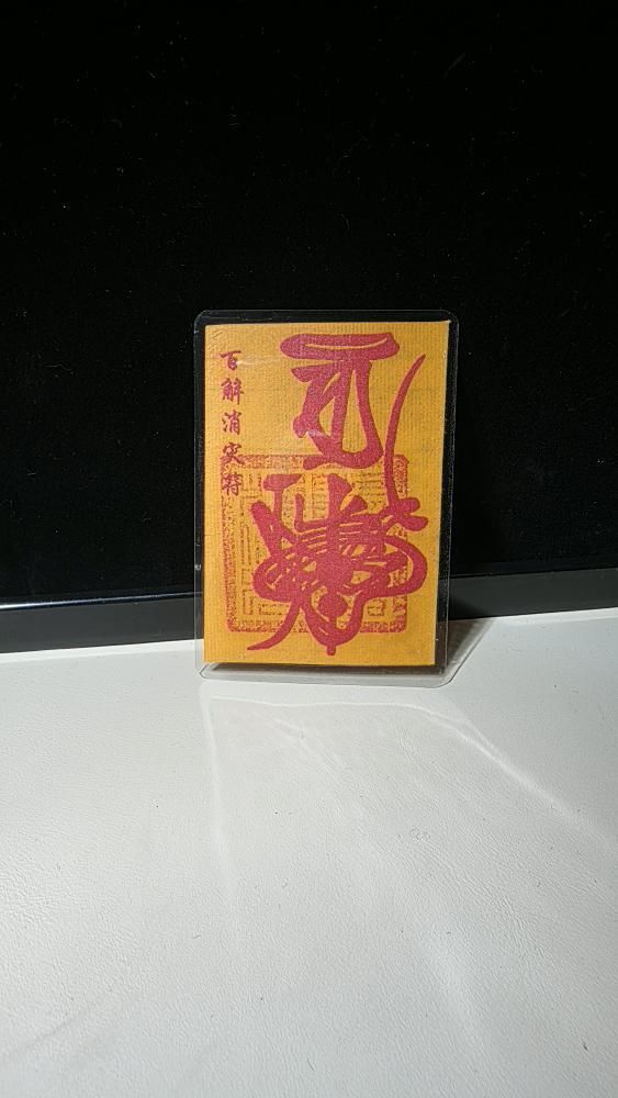 (現貨) 福 - 最強百解符 (用到馬年完) (可以貼在吉位高位置/吉位門口/跟身)