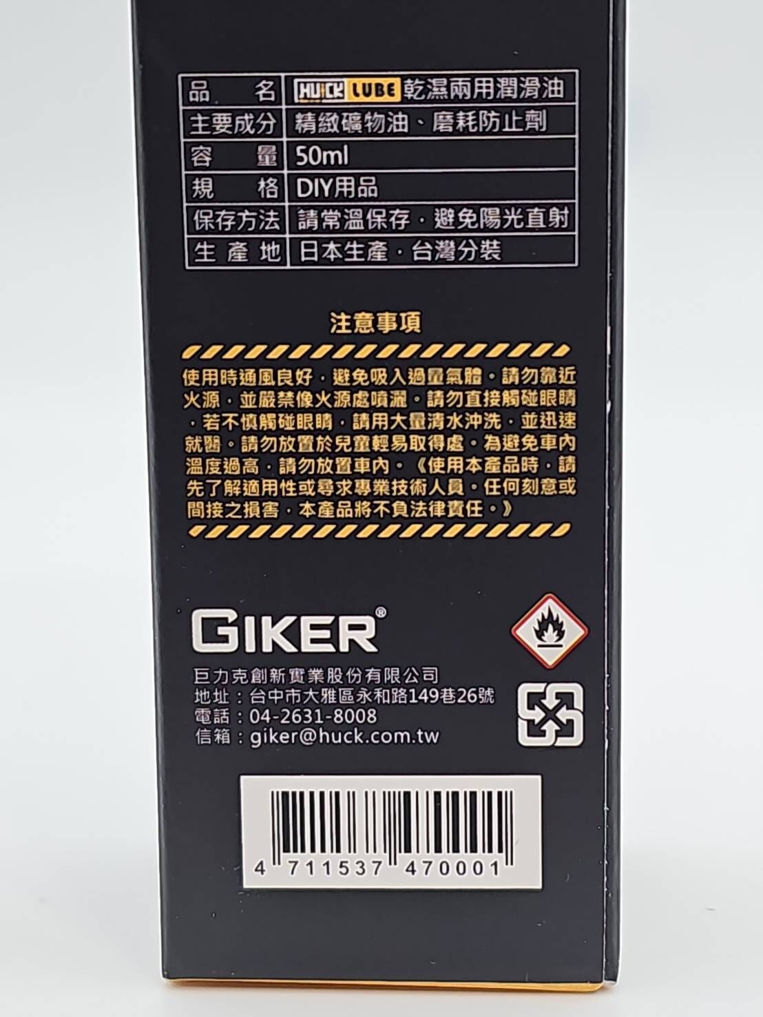 日本進口 浩克 HUCK 極壓の潤滑油 50ml 乾濕兩用極壓潤滑劑 乾式鏈條油 濕式鏈條油 鍍膜鏈條油 超潤滑 超安靜 超防水
