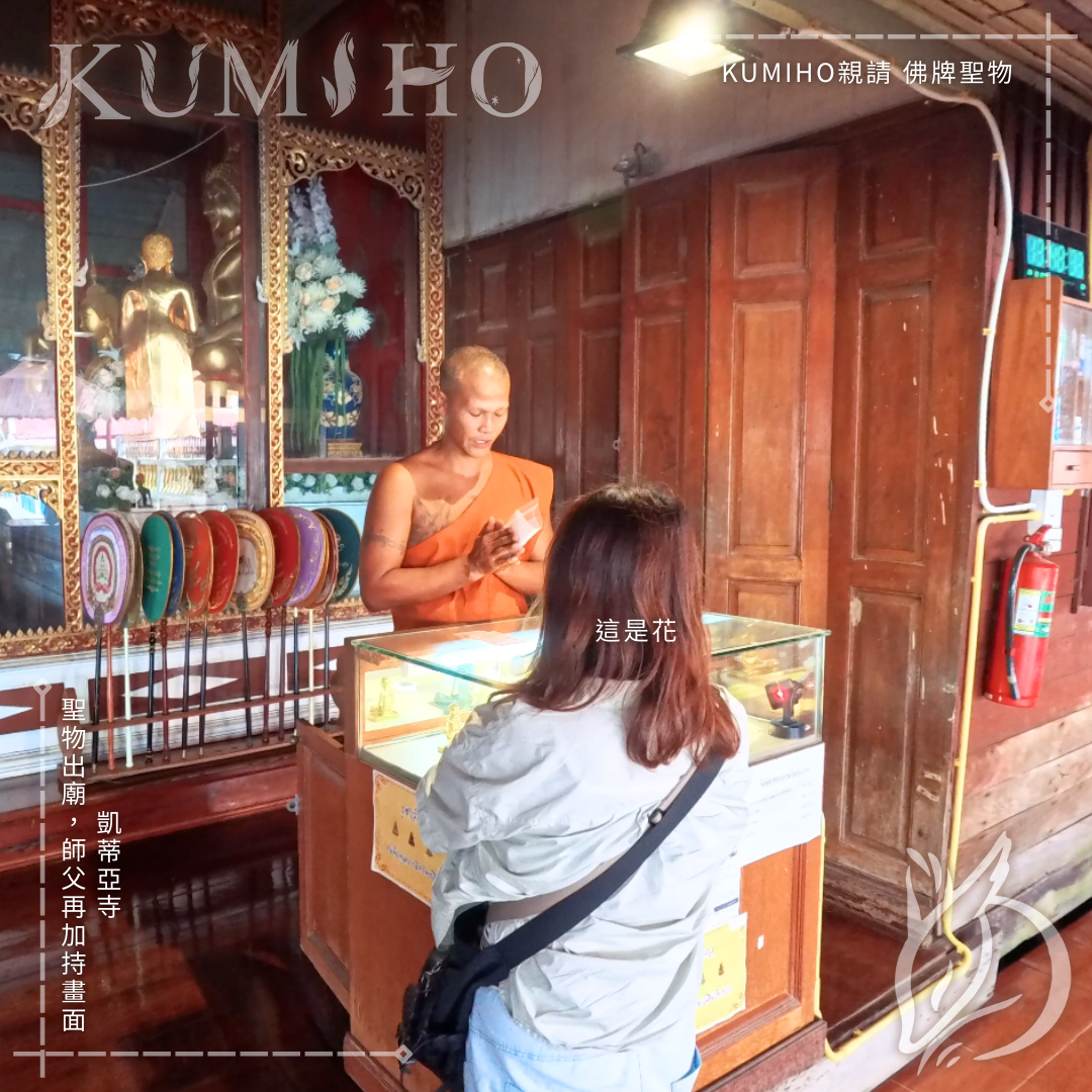 凱蒂亞寺-聖物出廟，師父再加持畫面。