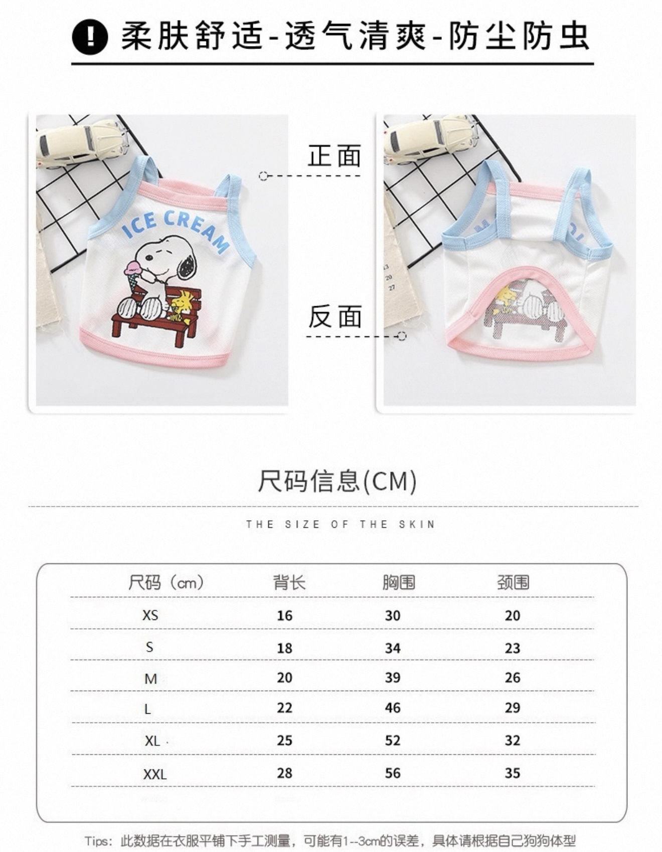 史努比 宠物凉背心
