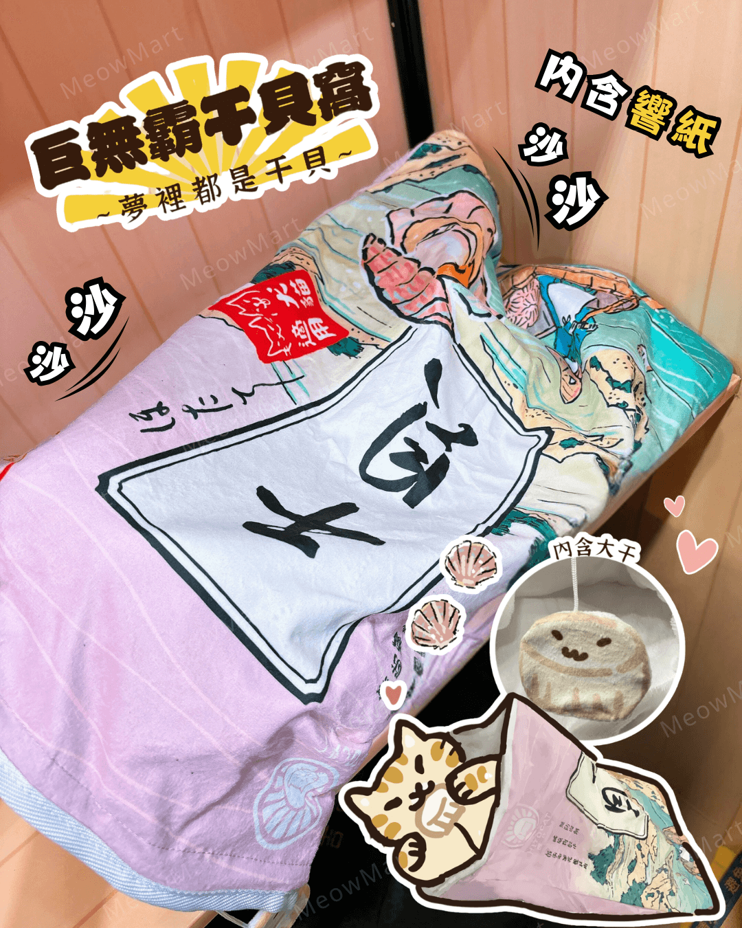 【現貨8折】台灣吉豆貓｜巨無霸干貝窩