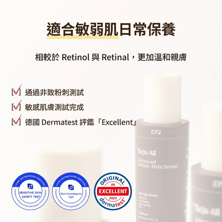 Dr.Reju-All | EP2 HPR 溫和類維A亮白抗皺精華液 30ml 【下團Apr5截單】