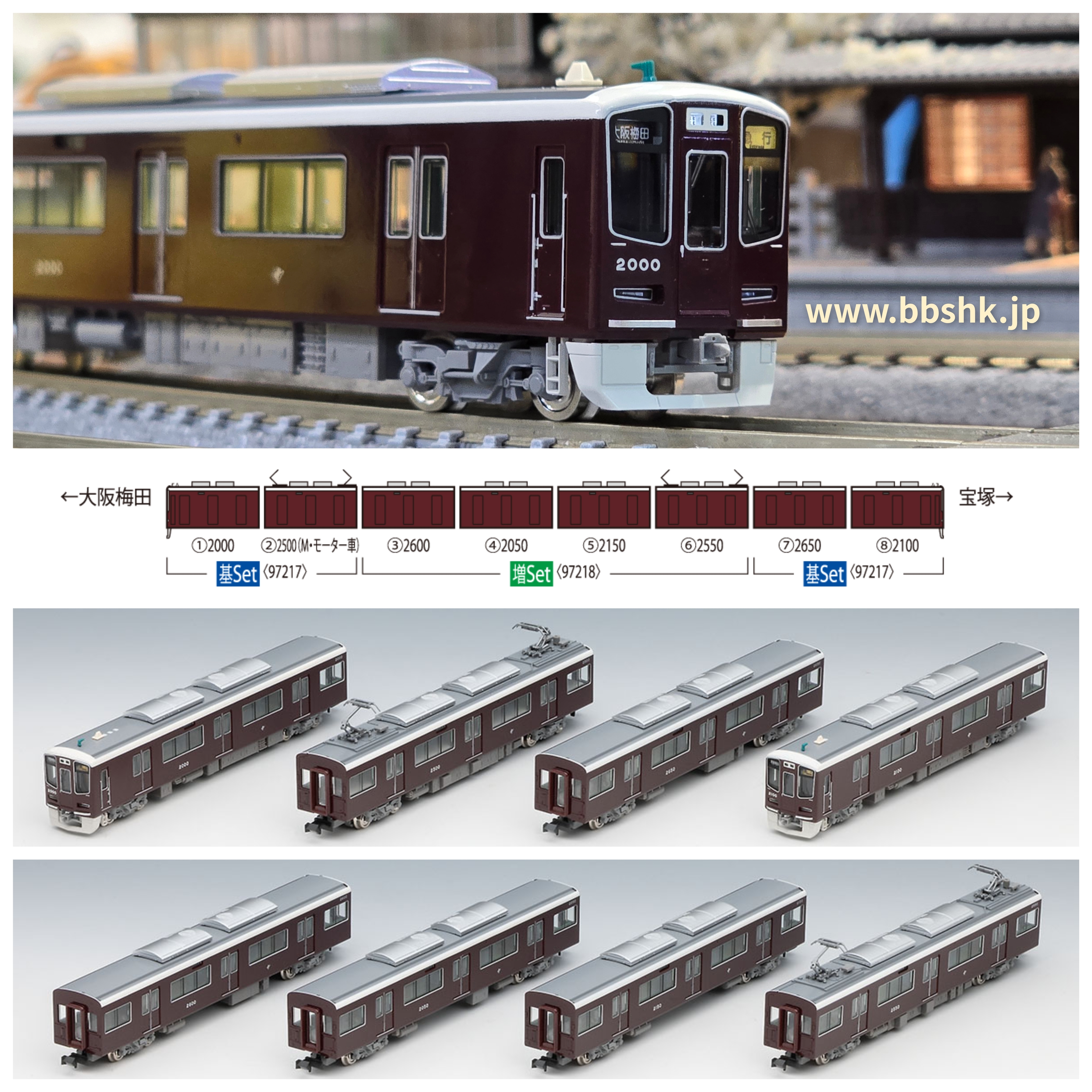 TOMIX 97217 + 97218 阪急電鉄新2000系(宝塚線・第1編成) 8両