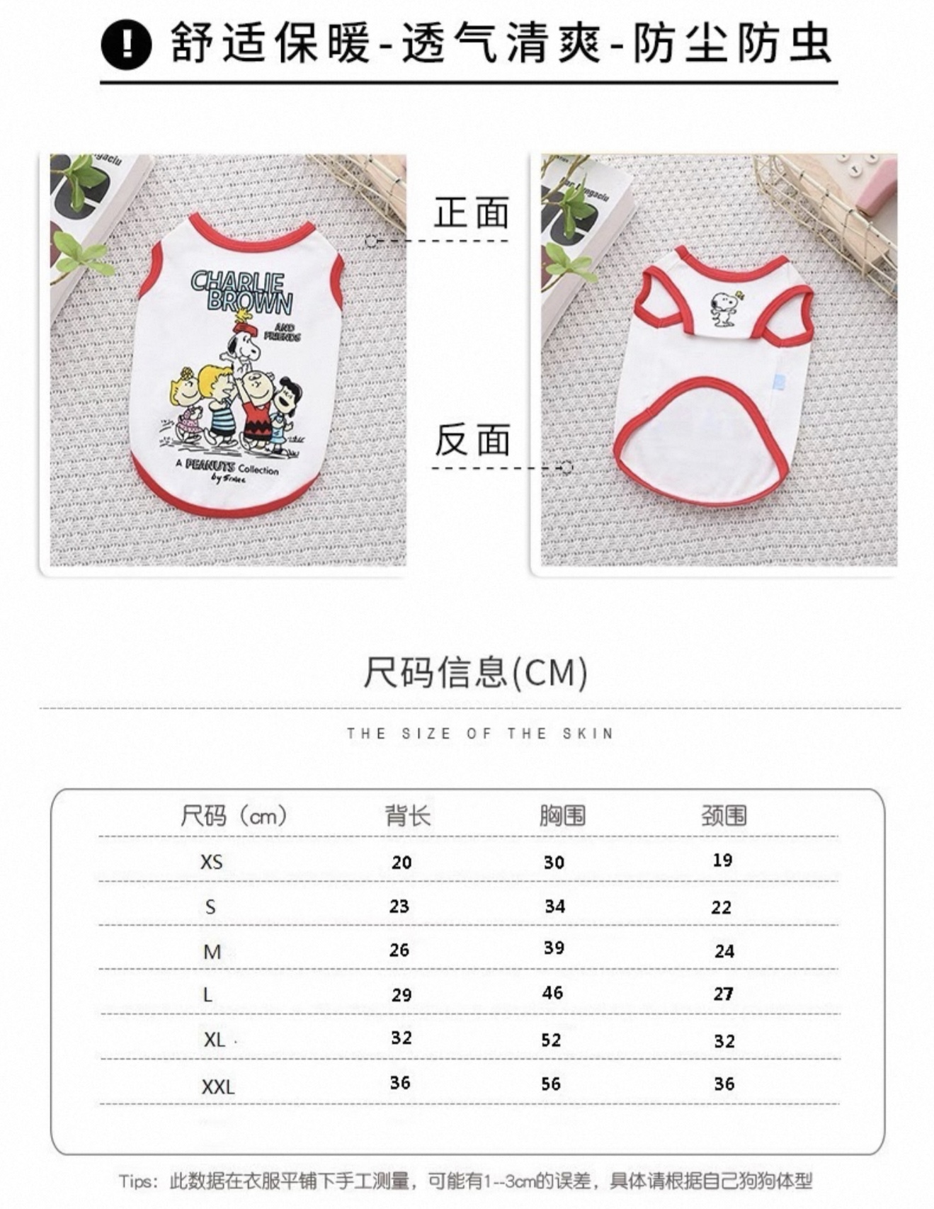 史努比 宠物背心