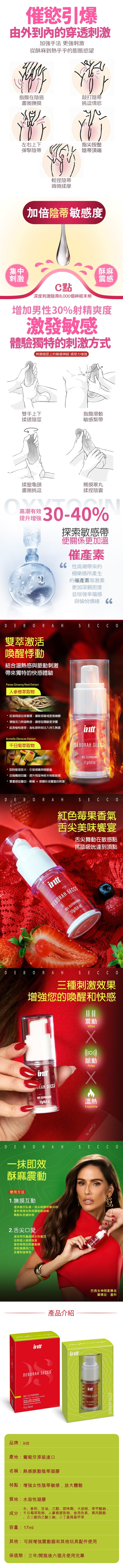 Intt 脈動感 陰蒂快感凝膠 跳跳糖 跳動感高潮