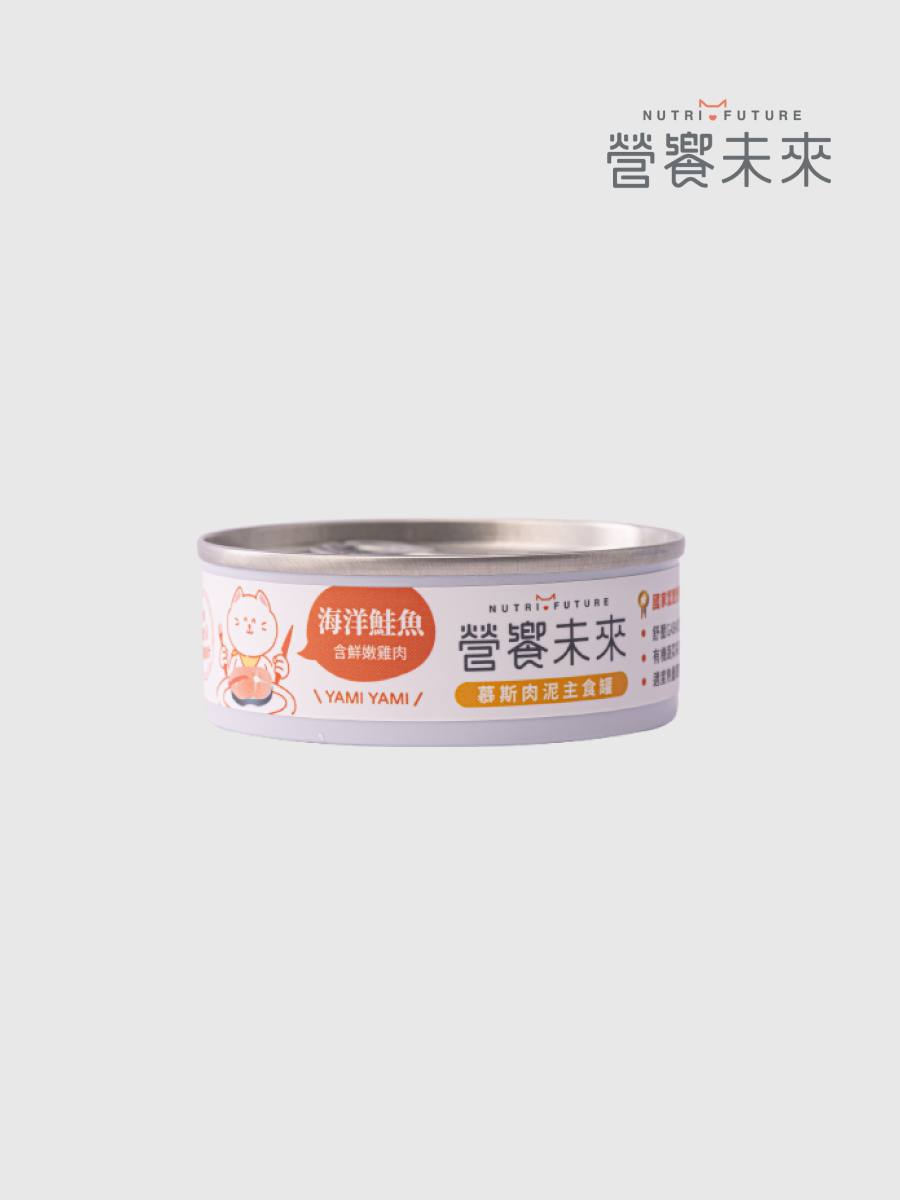 【營饗未來】慕斯肉泥主食罐｜海洋鮭魚