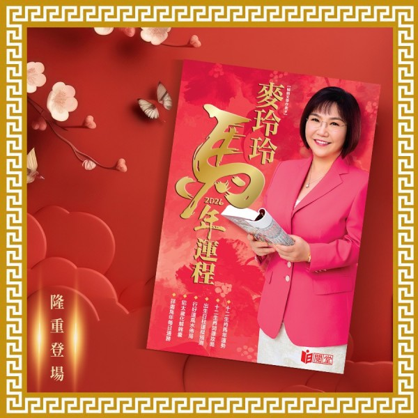 OTH-LLG0116-001 2026馬年運程 (A1)