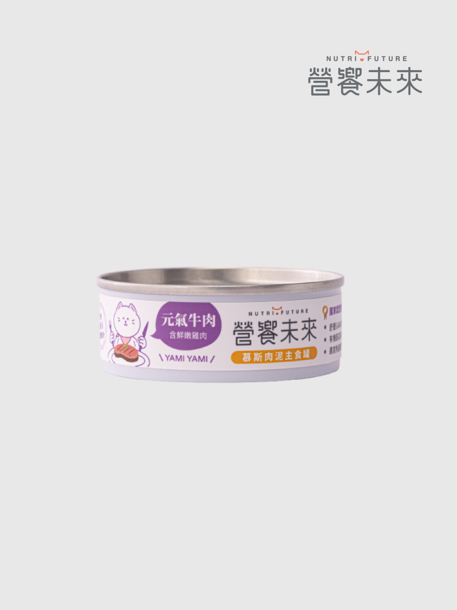 【營饗未來】慕斯肉泥主食罐｜元氣牛肉