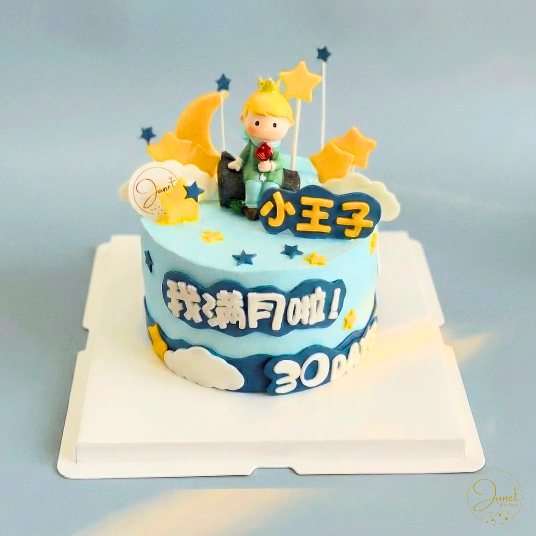 小王子滿月蛋糕(6吋)