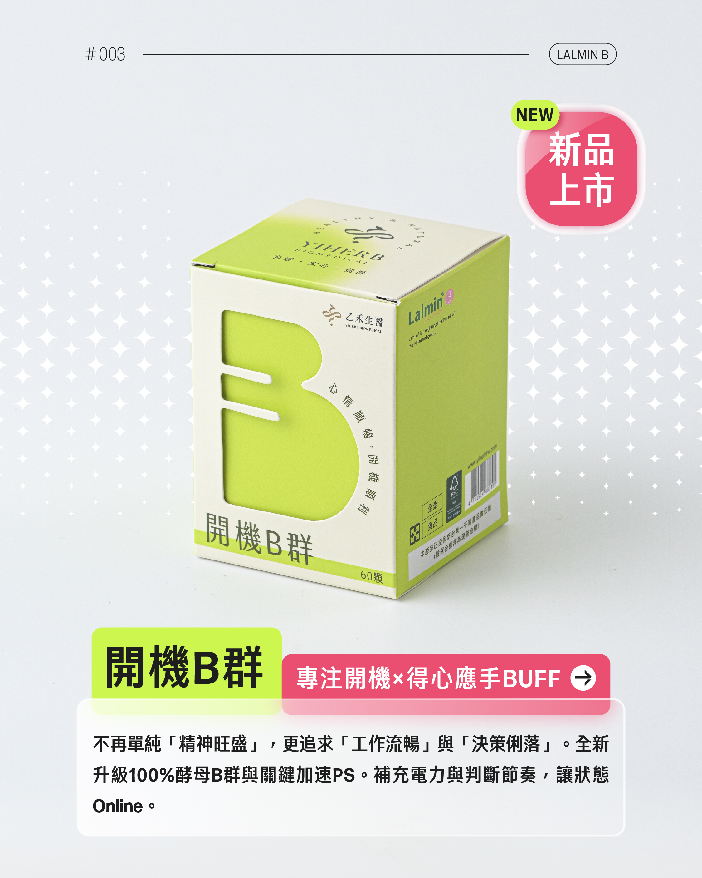 【開機B群】自然酵母B+PS