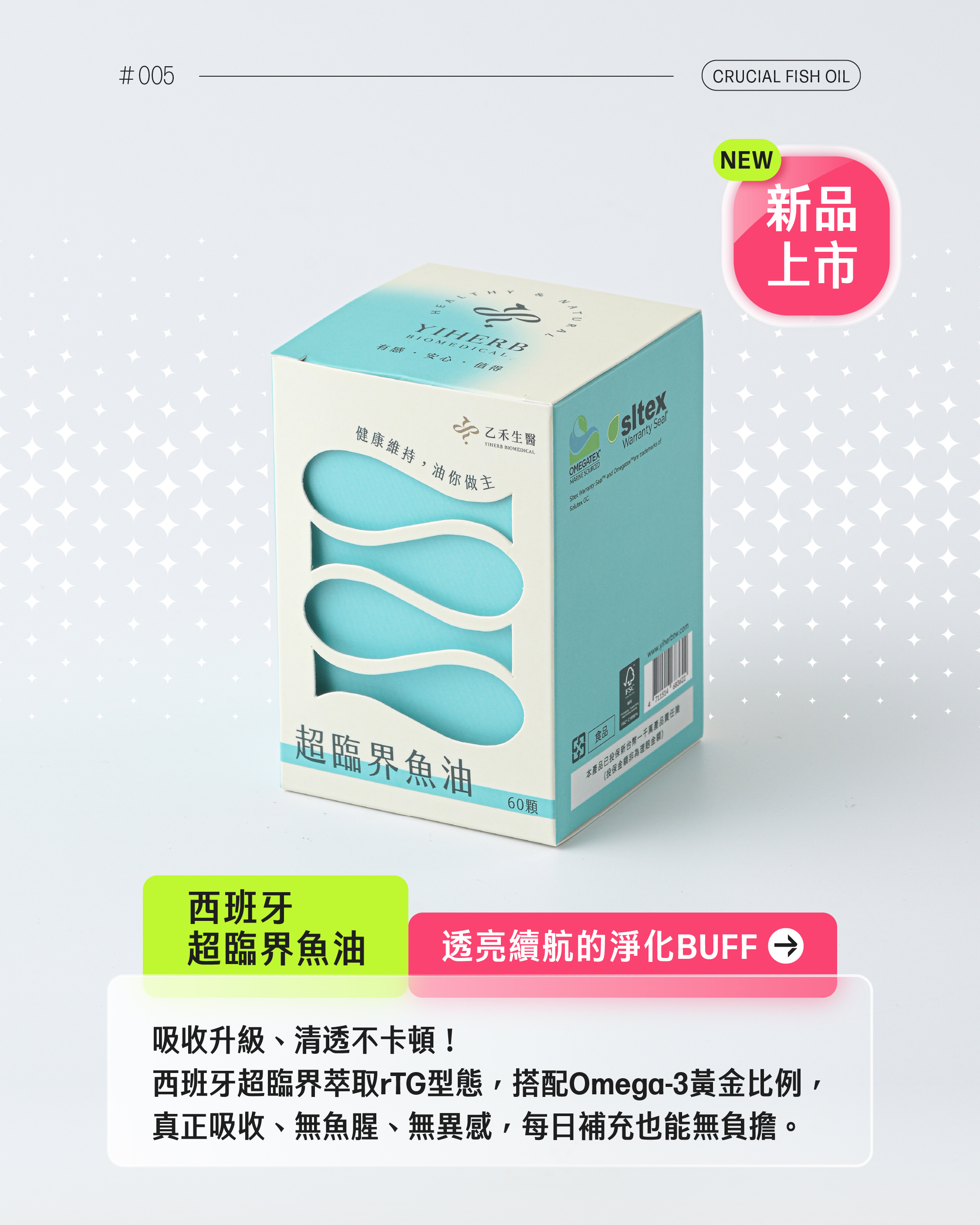 【西班牙超臨界魚油】頂規清透rTG