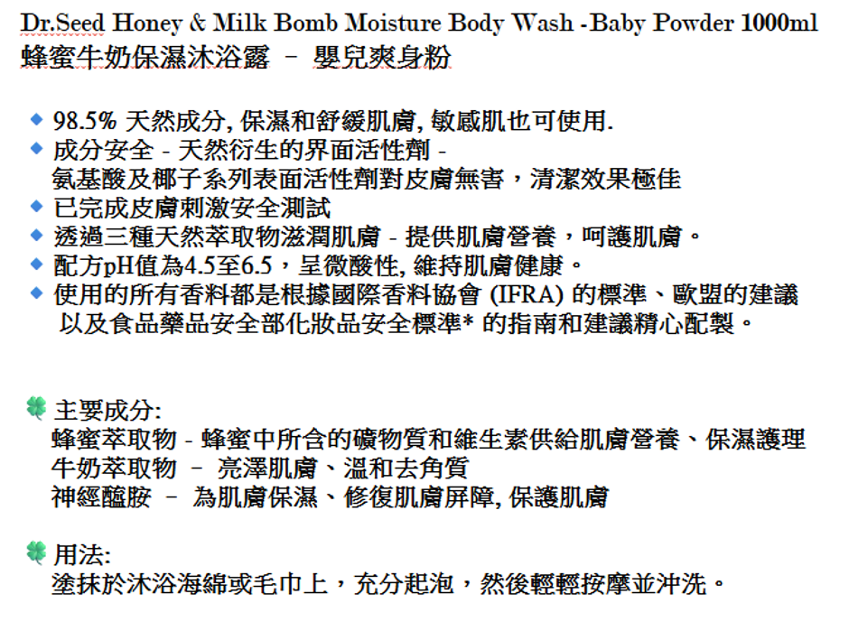CR260114-S1-Dr.Seed_Honey & Milk Bomb Moisture Body Wash - Baby Powder 1000ML (EXP 9/2027) (買1送1，共2支)(香港現貨，1月16日中午截單後約10日後到倉)