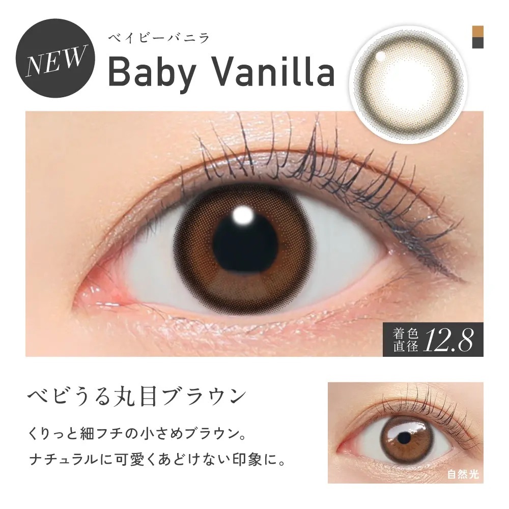 [月拋] REVIA 1 Month Baby Vanilla 月拋美瞳隱形眼鏡｜2片裝