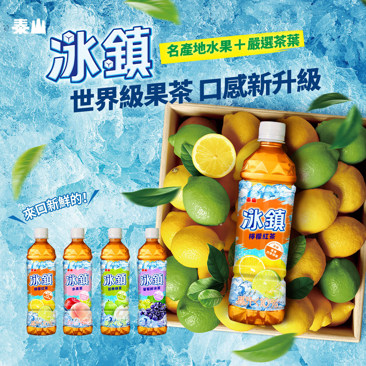 泰山冰鎮檸檬紅茶535ml (24入/箱)