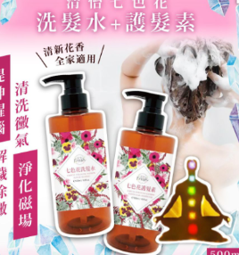 PP2026-E72-七色花洗发水 500ml（清倉貨品不退不換以不影響實際使用為準，現貨可新蒲崗倉庫即取）