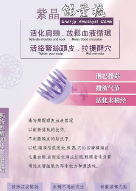 PP2026-E22-紫晶能量梳Energy Amethyst Comb（清倉貨品不退不換以不影響實際使用為準，現貨可新蒲崗倉庫即取）
