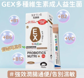 PP2026-E18-HeaKu - 天然益生菌 GEX成人配方 30x2G （EXP:2027.9）（清倉貨品不退不換以不影響實際使用為準，現貨可新蒲崗倉庫即取）