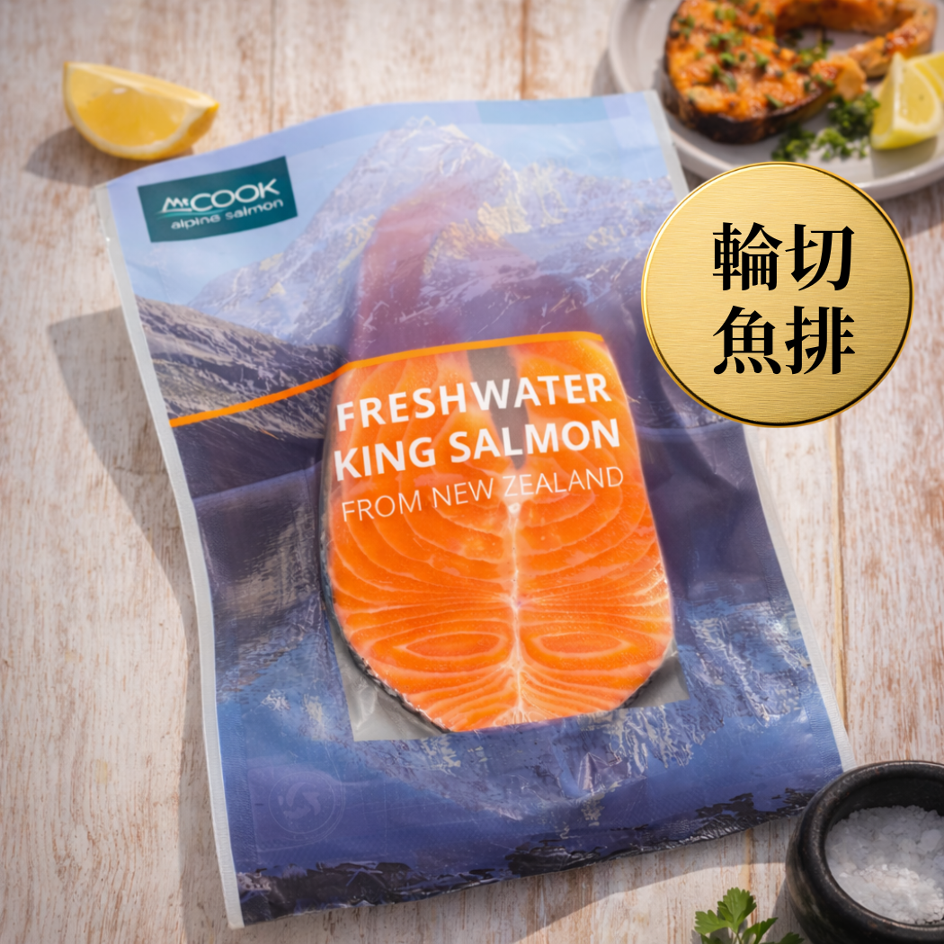 庫克山冰河帝王鮭魚-輪切魚排 (230g ± 10%)