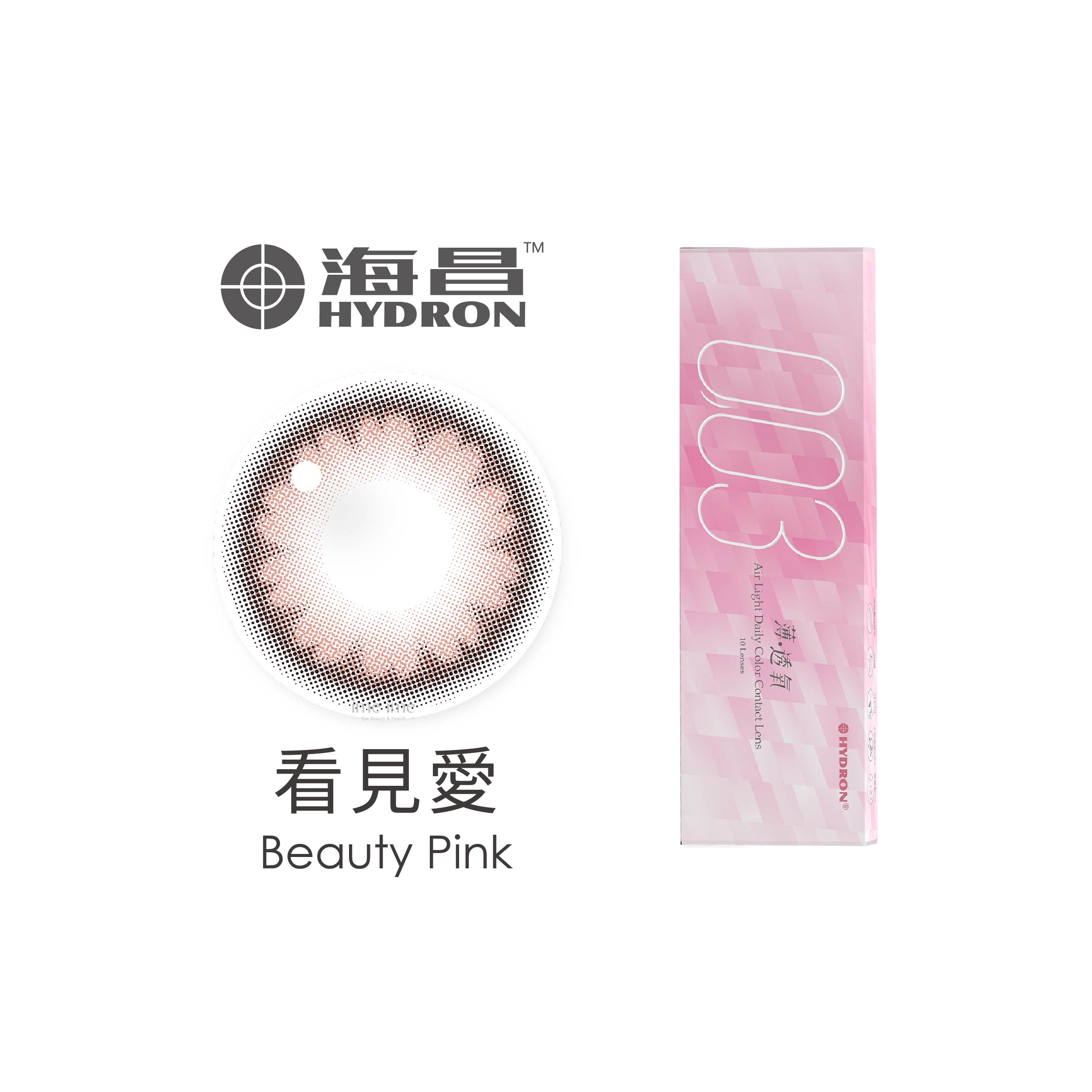 Hydron海昌零零三薄透氧彩色日拋10片裝-Beauty Pink 看見愛