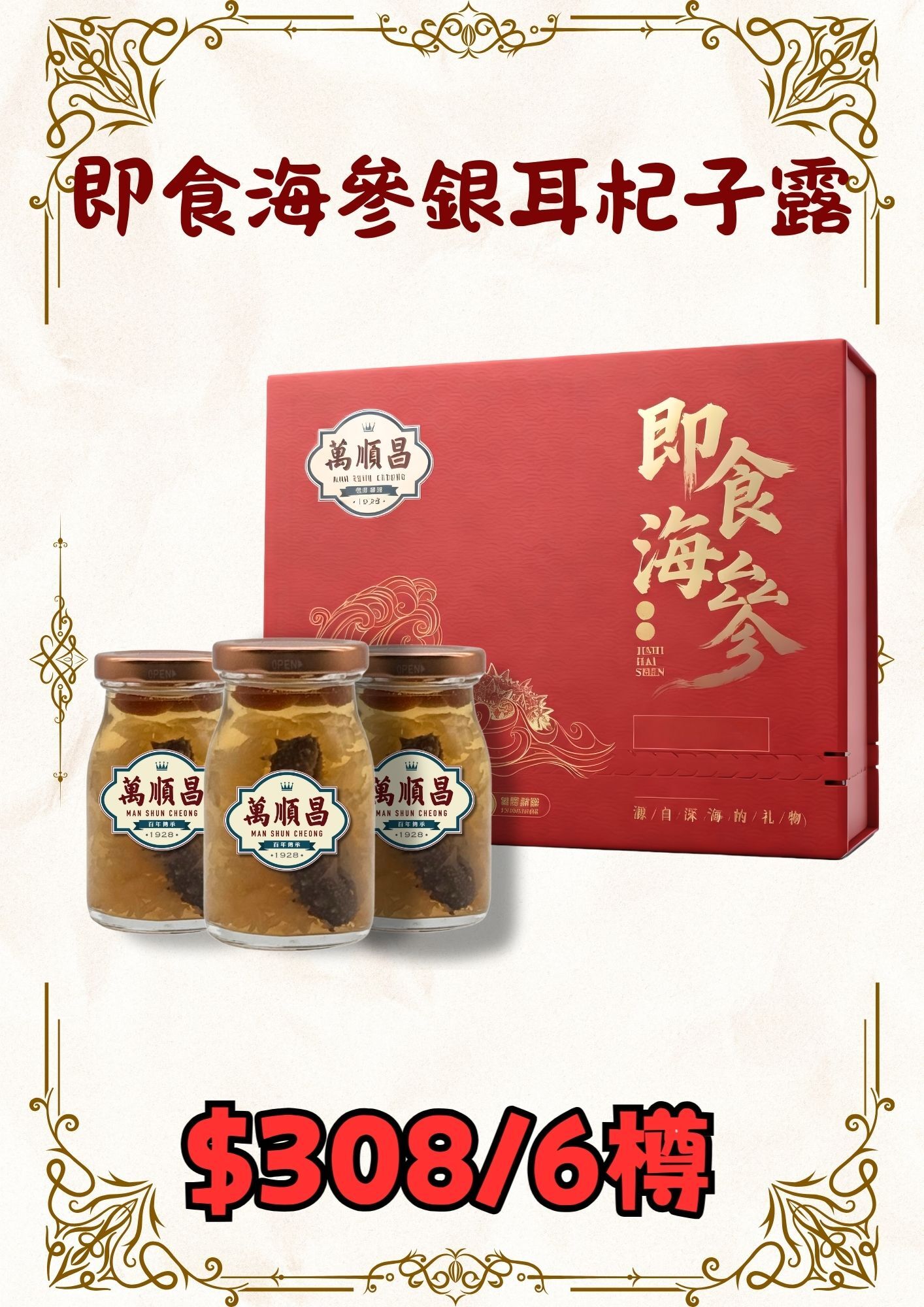 （乾）即食海參銀耳杞子露（1盒8支）