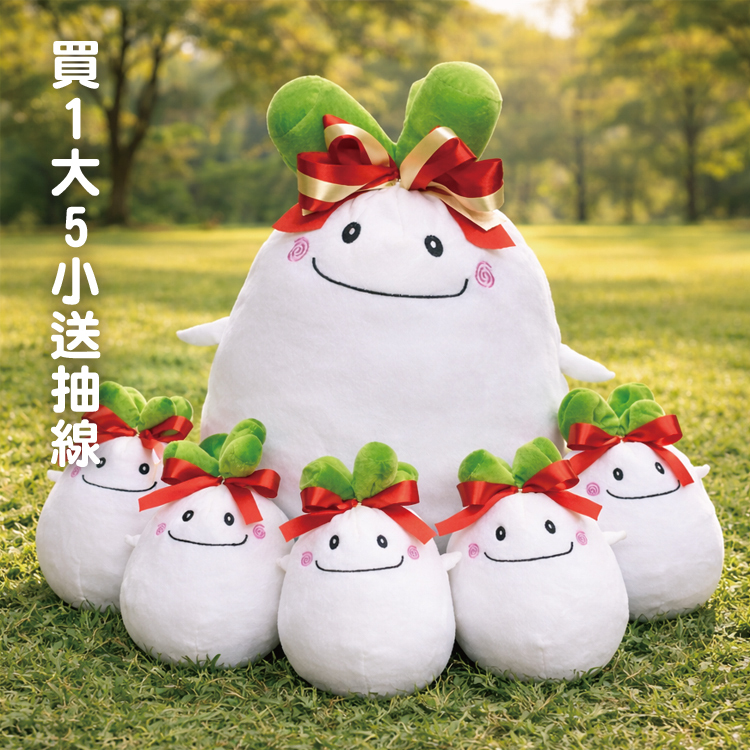 在陽光充足的綠色草地上，擺放著一大五小的白蘿蔔笑臉玩偶組合，左側配有白色文字「買1大5小送抽線」