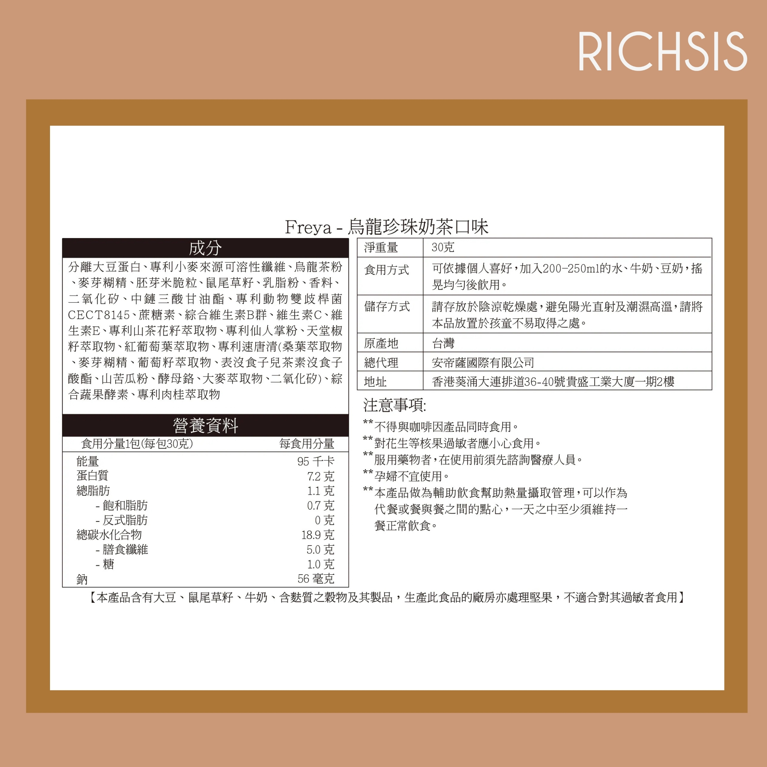 Freya 烏龍珍珠奶茶味低卡代餐 - 現貨