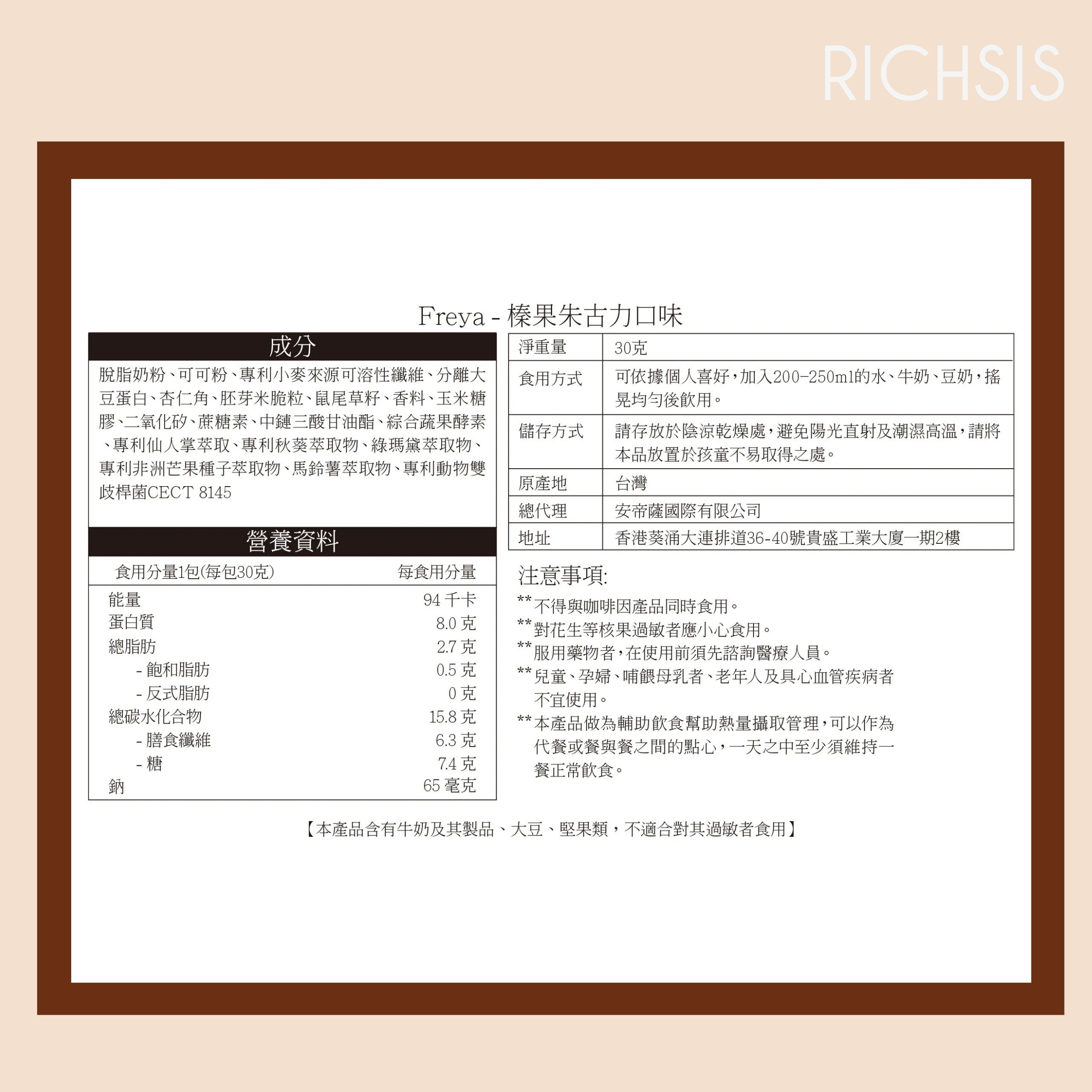 Freya 榛果朱古力味低卡代餐 - 現貨