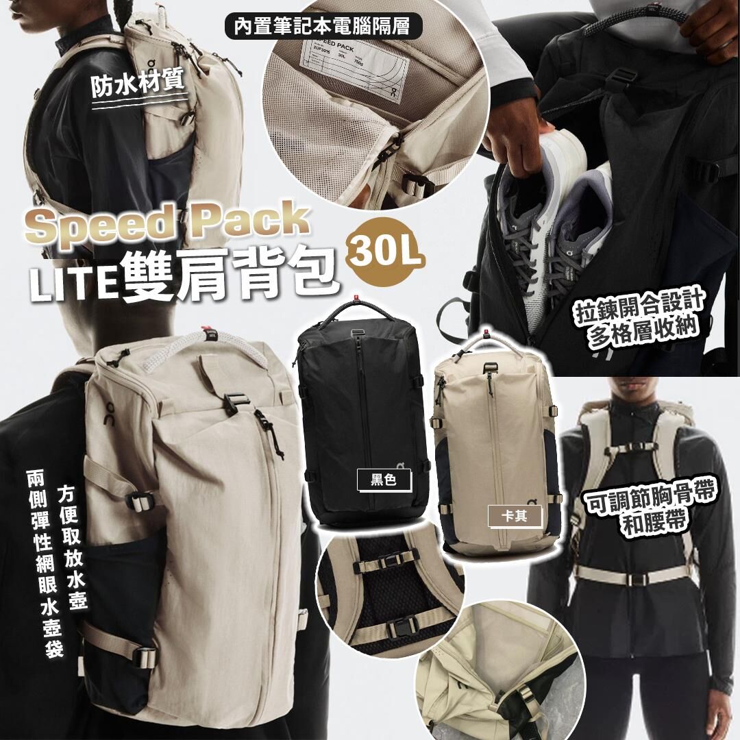 [D2461] Speed Pack大容量背囊 30L