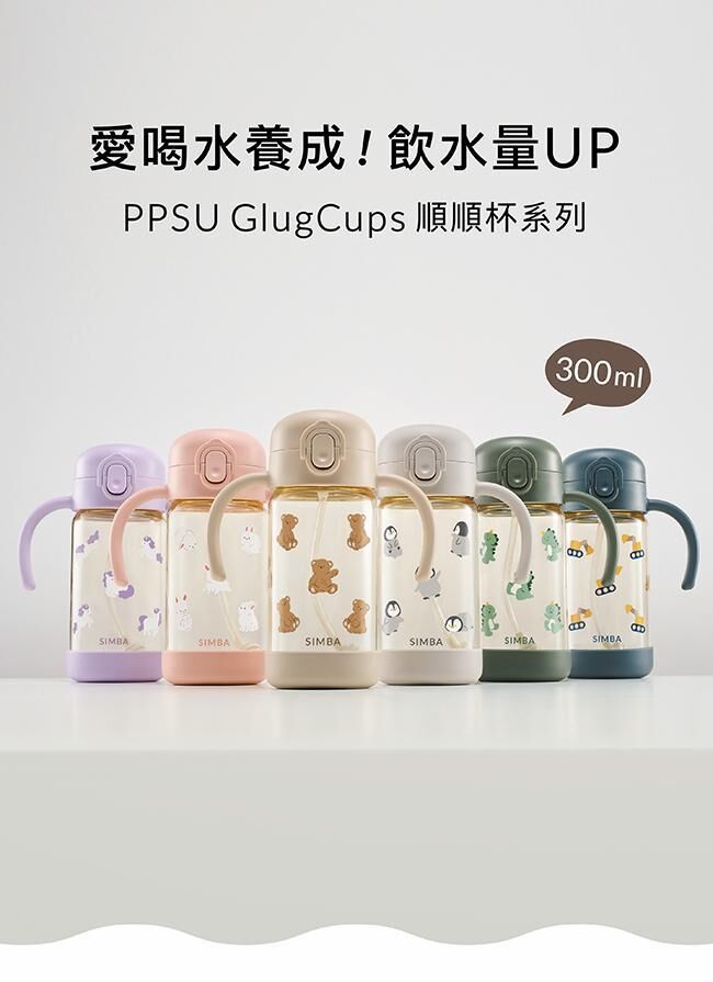 Simba 順順杯系列