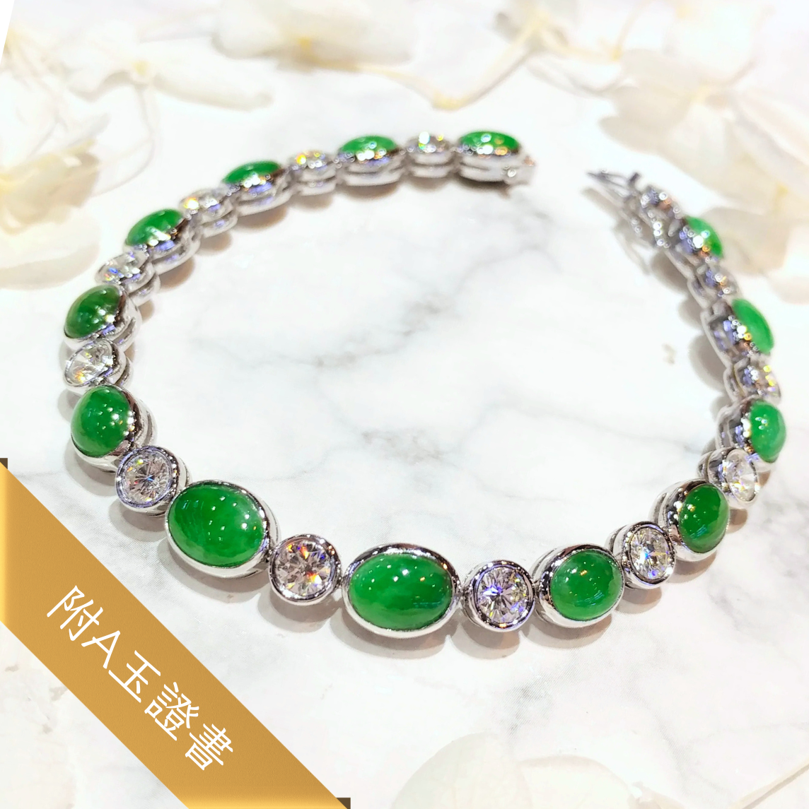 全新18K白金翡翠2卡69份鑽石手鍊