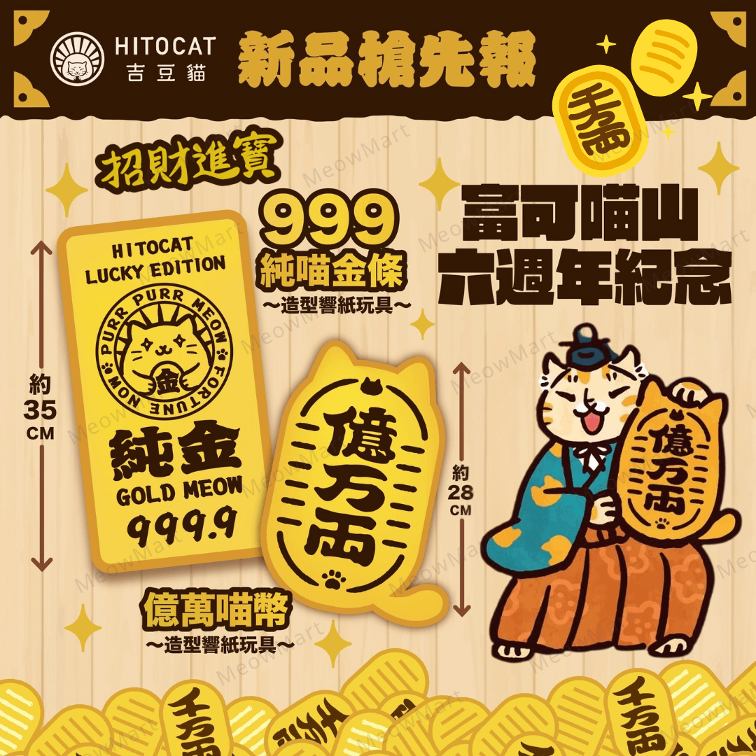 吉豆貓 造型響紙玩具