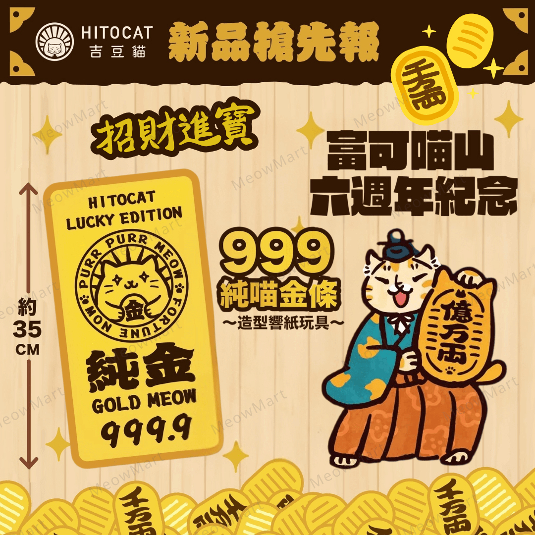 吉豆貓 999純喵金條