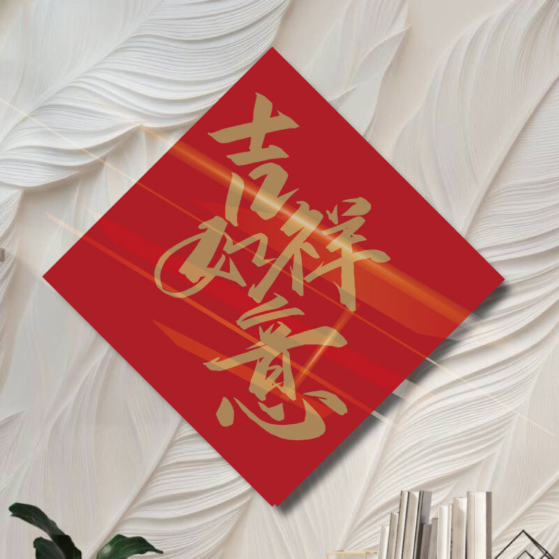 吉祥如意 (炫金) ｜ 諸事順心・平安祥瑞 - ArtLife開運數字油畫【DR186】