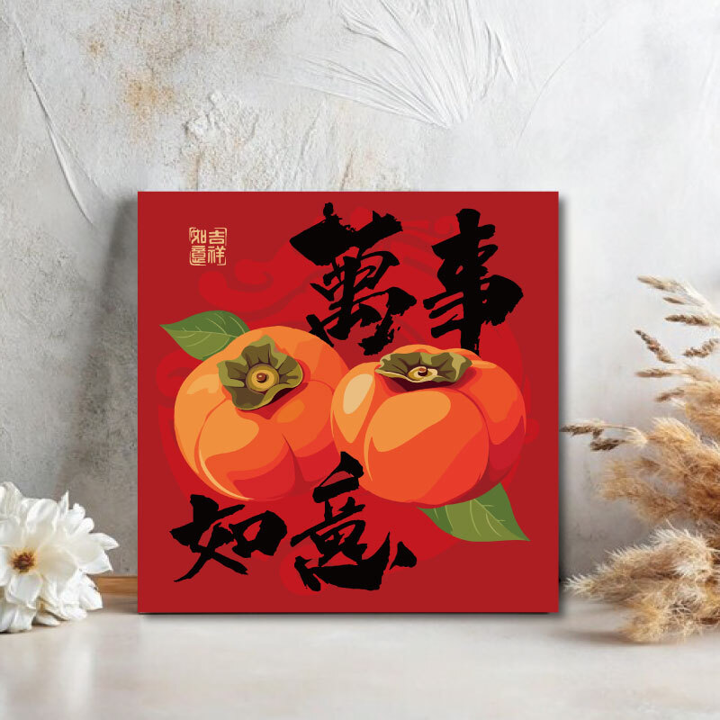 萬事如意 ｜ 心想事成・福壽康寧 - ArtLife開運數字油畫【DR182】