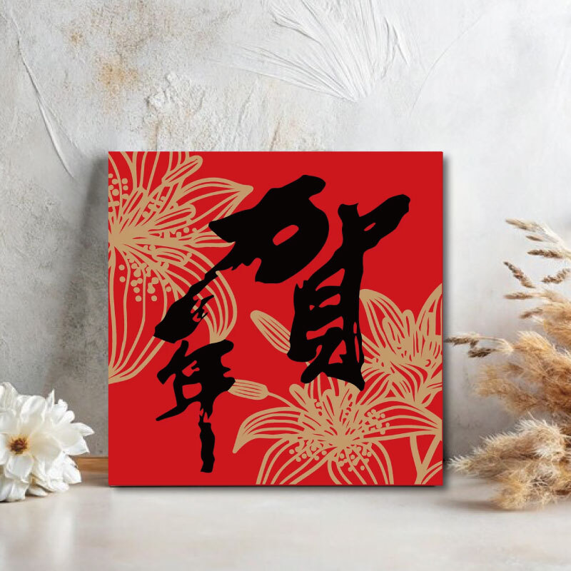 賀年 (炫金) ｜ 新年大喜・萬象更新 - ArtLife開運數字油畫【DR126】